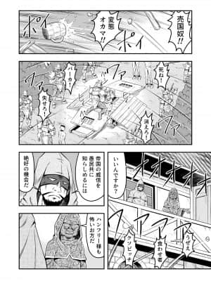 [原胡来のマンガ部屋 (原胡来)] 誑された騎士 シーメール奴隷として蹂躙されて_40