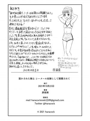 [原胡来のマンガ部屋 (原胡来)] 誑された騎士 シーメール奴隷として蹂躙されて_43