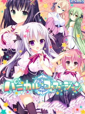 [エスクード] パニカル・コンフュージョン