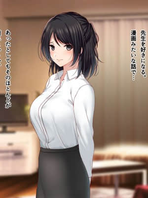 [南浜屋 (南浜よりこ)] 美人新任教師～寝取られ個人授業～_017_02_09