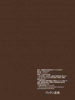 [ペッタン道場 (ペッタンP)] 催眠堕ち巨乳姉妹はザーメンが大好き♡ [中国翻訳] [DL版]_0037