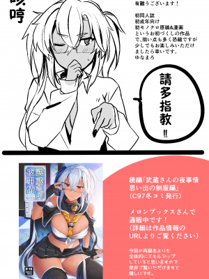 [まろ茶庵 (ゆなまろ)] 武蔵さんの夜事情 初夜編 (艦隊これくしょん -艦これ-) [中国翻訳] [DL版]]_50_50_81236025_p48_