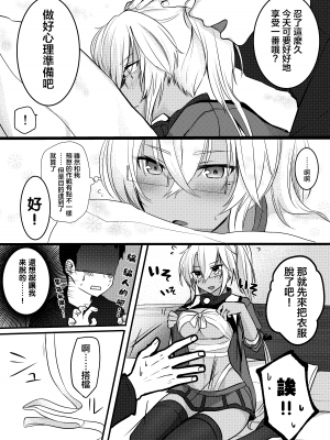 [まろ茶庵 (ゆなまろ)] 武蔵さんの夜事情 初夜編 (艦隊これくしょん -艦これ-) [中国翻訳] [DL版]]_14_14_81236025_p12_