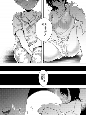 [白いお布団] 少年の残り香 [零食汉化组] [DL版]_22_21_nokori_21