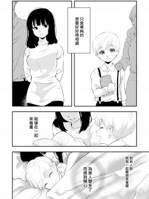 [白いお布団] 少年の残り香 [零食汉化组] [DL版]_31_30_nokori_30