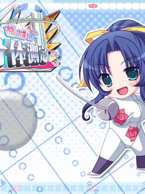 炎の孕ませもっと！発育っ！身体測定_553_zz_sd_ic12