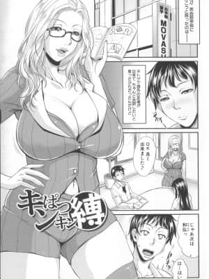 [トグチマサヤ] 艶女交妻～淫らなママの愛し方～_Mujin528_175