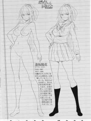 [アーセナル] お兄ちゃんのHな堕とし方_P187