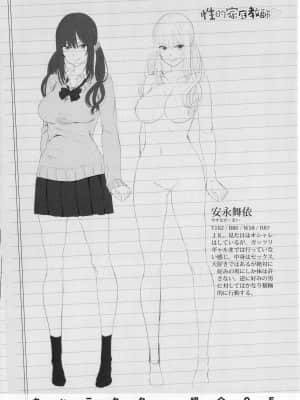 [アーセナル] お兄ちゃんのHな堕とし方_P189