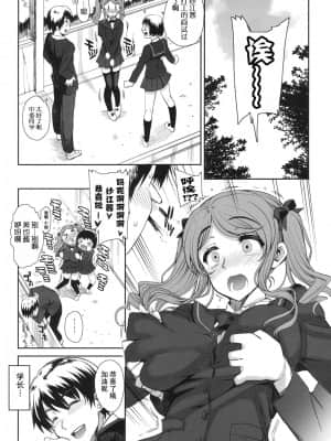 [渣渣汉化组] (C79) [まごの亭 (夏庵)] カユミドメ6ホウメ - Prescription 06 - 前編 (アマガミ)_6hou_03