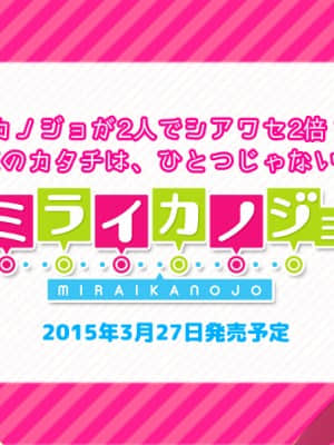 ミライカノジョ_1789_twitter_header_01