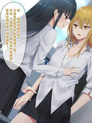 [矢来夏洛个人汉化][ピリオデストラクション (ぴりぷん)] お嬢様学級委員長が貧困ギャルをお金でわからせようとする百合_016