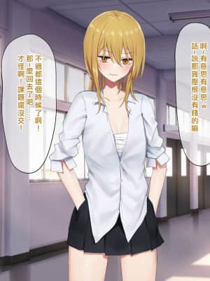 [矢来夏洛个人汉化][ピリオデストラクション (ぴりぷん)] お嬢様学級委員長が貧困ギャルをお金でわからせようとする百合_029