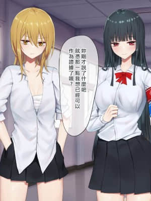 [矢来夏洛个人汉化][ピリオデストラクション (ぴりぷん)] お嬢様学級委員長が貧困ギャルをお金でわからせようとする百合_030