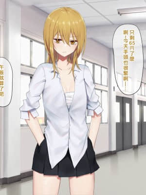 [矢来夏洛个人汉化][ピリオデストラクション (ぴりぷん)] お嬢様学級委員長が貧困ギャルをお金でわからせようとする百合_049