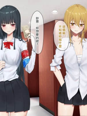 [矢来夏洛个人汉化][ピリオデストラクション (ぴりぷん)] お嬢様学級委員長が貧困ギャルをお金でわからせようとする百合_056