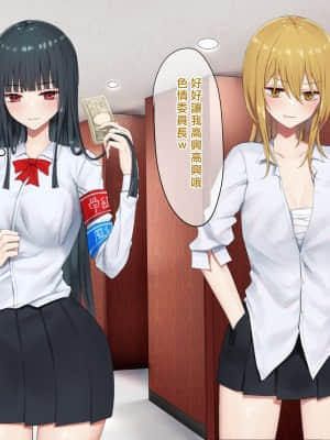 [矢来夏洛个人汉化][ピリオデストラクション (ぴりぷん)] お嬢様学級委員長が貧困ギャルをお金でわからせようとする百合_059