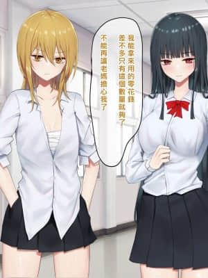 [矢来夏洛个人汉化][ピリオデストラクション (ぴりぷん)] お嬢様学級委員長が貧困ギャルをお金でわからせようとする百合_176