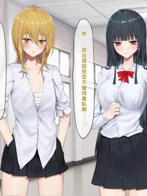 [矢来夏洛个人汉化][ピリオデストラクション (ぴりぷん)] お嬢様学級委員長が貧困ギャルをお金でわからせようとする百合_206