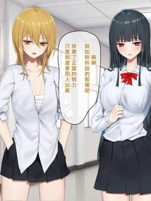 [矢来夏洛个人汉化][ピリオデストラクション (ぴりぷん)] お嬢様学級委員長が貧困ギャルをお金でわからせようとする百合_207