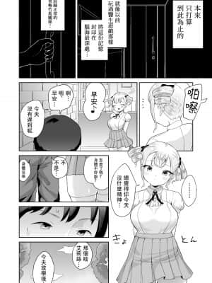 (C94) [ウシノマルヤキ (うしのみや)] 無知なお嬢様を好き放題する本 [火月個人漢化] [DL版]_page_016