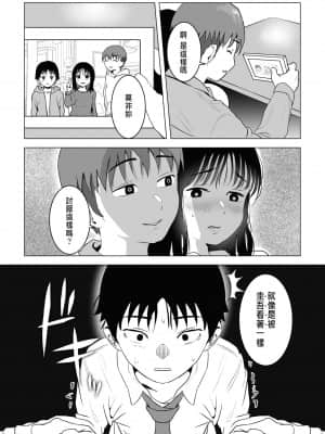 [もちち丸] 俺の巨乳幼馴染が兄貴と最近怪しい [中国翻訳]__026a