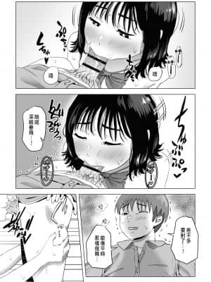 [もちち丸] 俺の巨乳幼馴染が兄貴と最近怪しい [中国翻訳]__046a