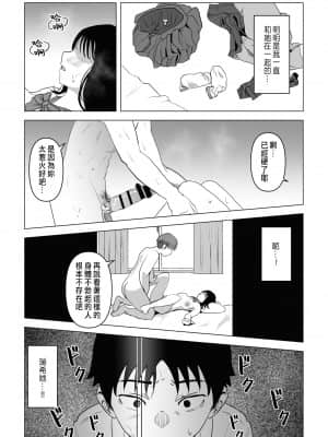 [もちち丸] 俺の巨乳幼馴染が兄貴と最近怪しい [中国翻訳]__052a