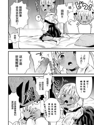 [鳩麦月々] ボールキャッチほきうちゃん! (COMIC LO 2021年11月号) [零食汉化组] [DL版]_11_0310_right