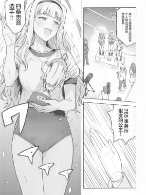 [PLANT (鶴井)] 姫ブルマ (アイドルマスター) [两面包夹汉化组]_03_002_