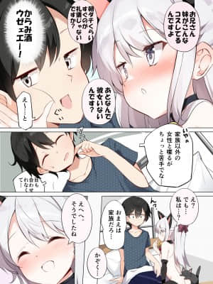 [はまけん。] 妹が１日1回しか目を合わせてくれない_23_3_2021_09_01_15_06
