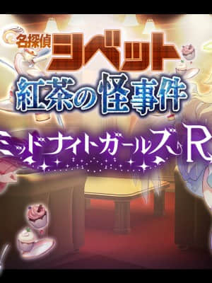 Midnight Girls R_0002__pic_main_0401