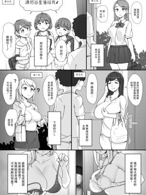 [nounanka (あぶぶ)] 近所の女達が何故か俺の家の風呂に入りに来る件 [路过的骑士汉化组]_05