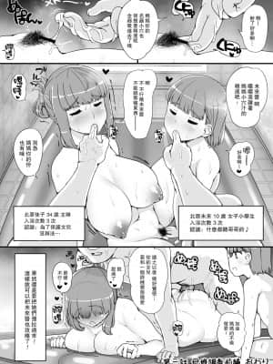 [nounanka (あぶぶ)] 近所の女達が何故か俺の家の風呂に入りに来る件 [路过的骑士汉化组]_38