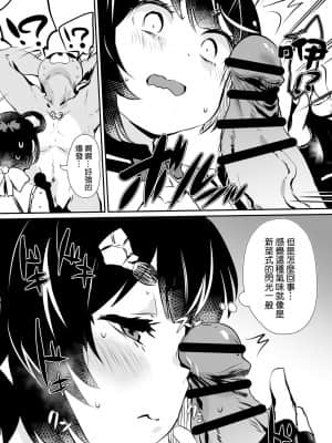 [Rev3 (もんちゃんrev3)] ナカフワ (原神) [补丁布丁汉化组] [Digital]_05