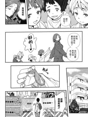 [あいの智絵] 無意識の淫辱 (催眠人妻～無意識のまま辱められて～) [不咕鸟汉化组]_04