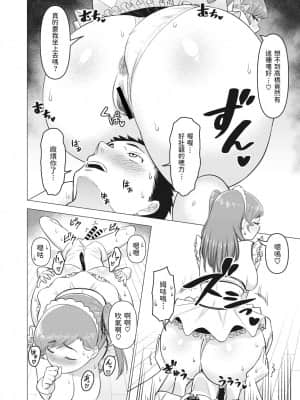 [ぐうすか] ママさんは元魔法少女 (コミックホットミルク濃いめ vol 30) 中文翻譯_20