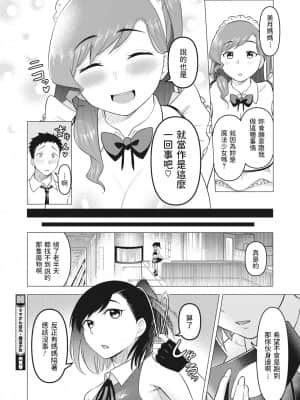 [ぐうすか] ママさんは元魔法少女 (コミックホットミルク濃いめ vol 30) 中文翻譯_24