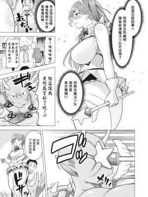 [ぐうすか] ママさんは元魔法少女 (コミックホットミルク濃いめ vol 30) 中文翻譯_07