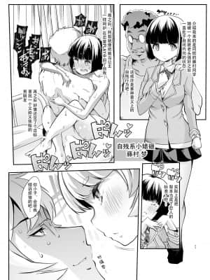 [スタジオ・ダイヤ (眠井ねる)] どの娘もヤれる!ビッチずかん～いろんなサセ子のお悩み解決してたらハーレムできてた～ [牛肝菌汉化]_23