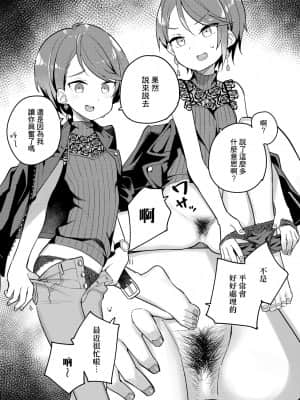[田中家の鴨 (たなかあひる)] にじさん毛 (にじさんじ) [基德漢化組]_15