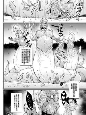 [煌野一人] マンイーター・ペトリファイ[不咕鸟汉化组] [Digital]_19