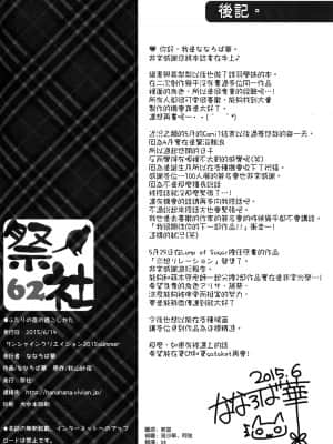 [空気系☆漢化] (サンクリ2015 Summer) [祭社 (ななろば華)] ふたりの夜の過ごしかた (冴えない彼女の育てかた)_21