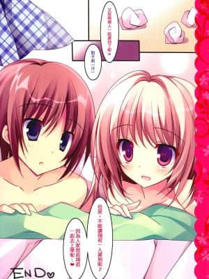 [CE家族社] (C86) [祭社 (ななろば華)] 愛妻幼なじみ_20