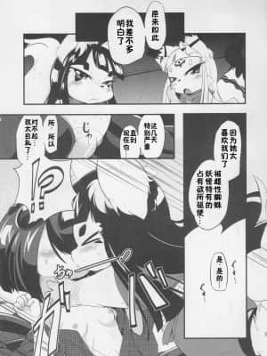 [zc2333] (けもケット3) [180ミリキャノン (岸辺、うかんむり)] お狐様の本3_16