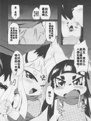 [zc2333] (けもケット3) [180ミリキャノン (岸辺、うかんむり)] お狐様の本3_17