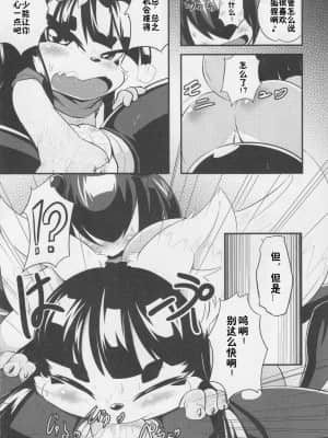 [zc2333] (けもケット3) [180ミリキャノン (岸辺、うかんむり)] お狐様の本3_18