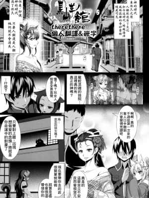 [therethere個人翻譯&嵌字] [宇行日和] 黒山羊の館 (愛欲幻想の怪～クトゥルフ・プレグナント～)