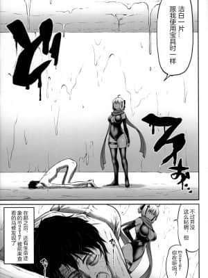 [超勇汉化组] (C94) [うらさざん (南乃さざん)] チクワをお食べよ沖田ちゃん。 (Fate╱Grand Order)_21