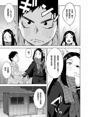 [逃亡者x新桥月白日语社汉化] [んめ] バイバイゲーム_09